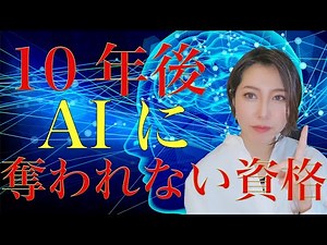 【G検定・E資格】転職に有利なAI時代に生き抜くための資格とは？【AI・人工知能・ディープラーニング】