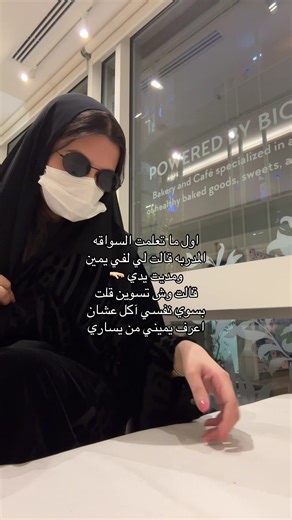 تجربة جديدة في تعلم السواقة مع العباية