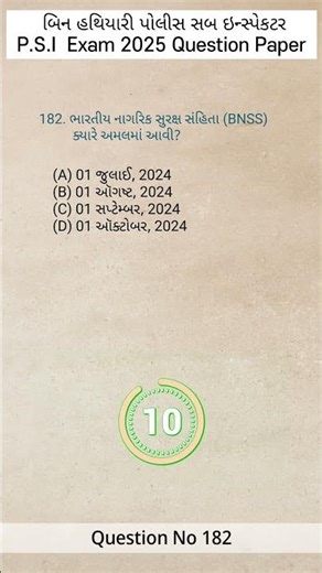 GPSC Exam Question Paper With Answers | PSI Exam 2025 Paper Question Answers | For GPSC PSI Exam |