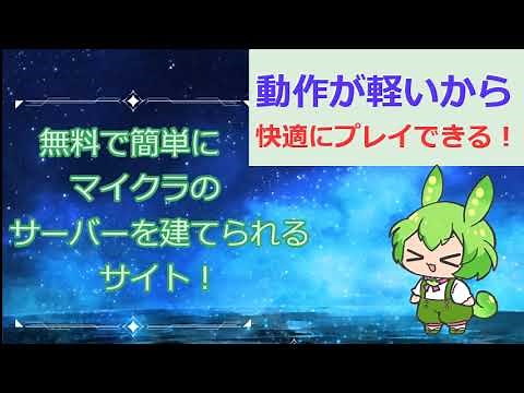 【無料マイクラサーバー】「minehut」の使い方！ #便利ツール