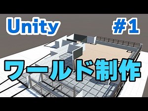 [メタバース] Unity でClusterマイワールド制作 #001
