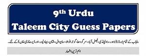 9th Class Urdu Guess Paper 2025 | Punjab Boards - Taleem City