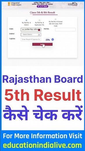 RBSE 5th Class Result 2026 Kaise Dekhe ? Rajasthan 5th Board Result 2026 Kaise Dekhe ?
