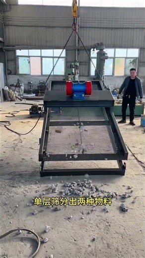 Single Deck Vibrating Screen — Simple, Fast, Efficient