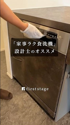 #設計士のオススメ 🔰Boschボッシュ食洗機🍀 一度に沢山のものを洗えて子育て中の方や共働きの方にオススメ‼️ #家事ラクアイテム