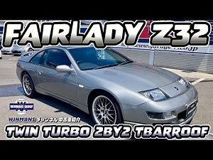 【FAIRLADY Z32 TWIN TURBO 2by2 TBRROOF】前編！フェアレディー32Zの2by2ツインターボTバー後期型最終素晴らしい車販売中！「フェアレディーZの購入ガイド」