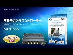 データシステム マルチカメラコントローラー MCC292