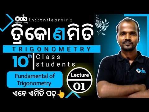 📘Class 10 Trigonometry Basics📘 (Odia Medium) | Foundation Course