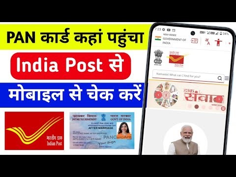 PAN Card Track Kaise kare || How to Track PAN Card || PAN Card Status Kaise Check Kare || PAN card
