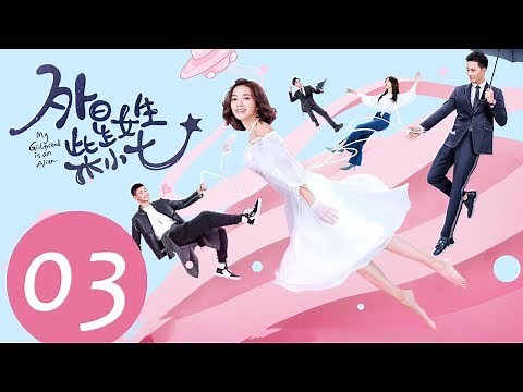 ENG SUB《My Girlfriend is an Alien》EP03——Starring: Hsu Thassapak, Wan Peng, Ashin Shu