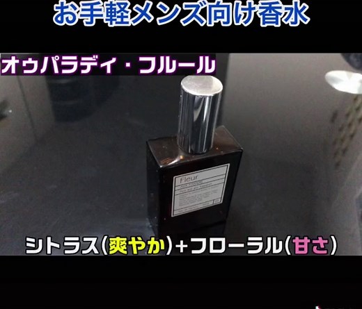 「オゥパラディ・フルール」爽やか×甘い、フローラル系男子 #香水レビュー #香水紹介