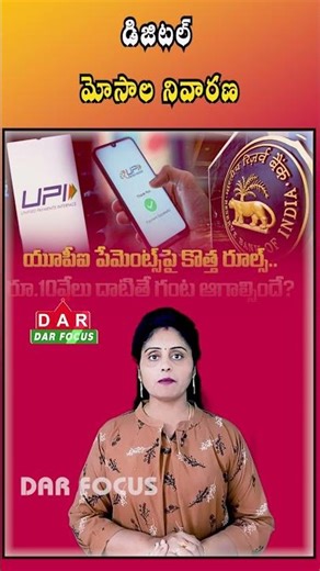 Digital Fraud Alert - RBI Plans Delay on Big Transactions | Latest updates | DAR FOCUS #darfocus