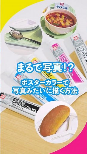ポスターカラーで写真みたいに描く方法