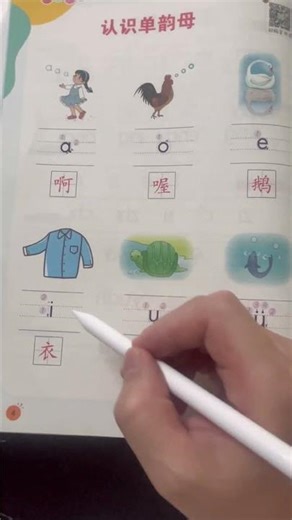 Chinese Pinyin Vowels | a o e i u ü Pronunciation#learnchinese #mandarinchinese #chinesepinyin