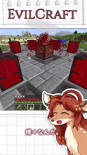 【Minecraft】血液を使った黒魔術的な便利Mod - EvilCraft【Mod紹介】