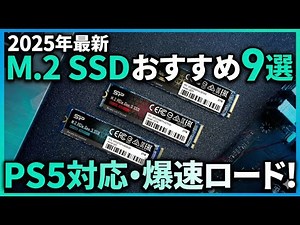 [2025 Update] 9 Recommended M.2 SSDs | PS5 Compatible, High-Speed ​​NVMe for Lightning-Fast Loadi...