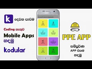 How to make Apps | Kodular Mobile App Sinhala | mobile app without coding | කෝඩින් නැති Apps