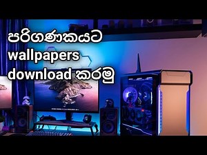 How to download wallpapers for your pc Sinhala #free #wallpaper