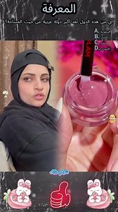 أي من هذه الدول تُعد أكبر دولة عربية من حيث المساح#foryou #fyp #viral #shorts