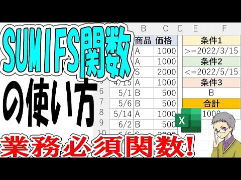 【Excel】SUMIFS関数の使い方をわかりやすく解説