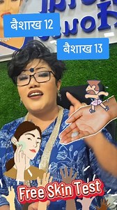 2.9K reactions · 13 shares | Free Free Free Free Skin Test Facial House Booking ☎️ 9841135172 ❤️❤️❤️ #skintest #FacialHouse #hotline9841135172 #sushmamahara #kathmandumall4thfloor #kltower #kathmandumall #viral #myvideoviral | Facial House | Facebook