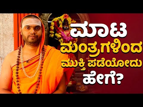 How to Remove Black Magic | Vijay Karnataka