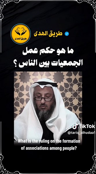 Understanding the Ruling on Forming Associations