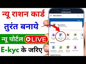 How To Apply New Ration Card online | न्यू राशन कार्ड कैसे बनाये | Apply New Ration Card 2025