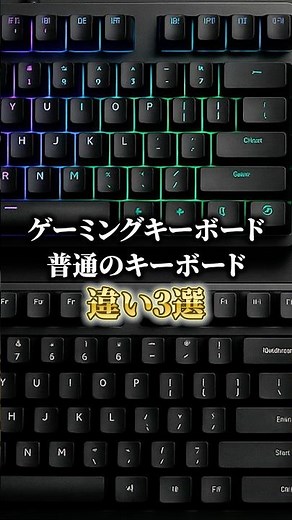 3 Differences Between Gaming and Regular Keyboards #GamingPC #Explanation #karasugaming