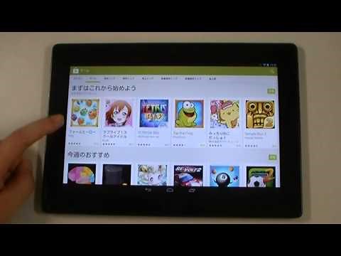 アプリのインストール方法 アンドロイドタブレットバージョン