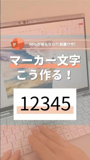 90%が知らない？！超裏技！マーカー文字 こう作る！#powerpoint #パワーポイント #パワポ