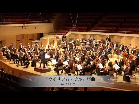 ロッシーニ「ウィリアムテル」序曲よりフィナーレ 吉田裕史指揮 ボローニャ歌劇場フィルハーモニー