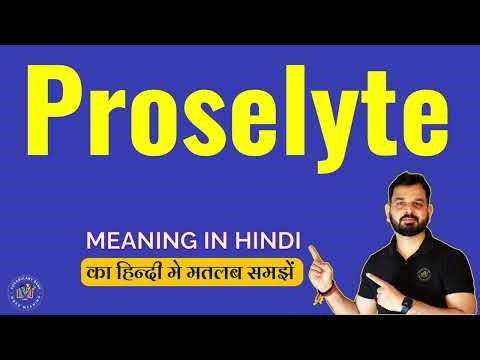 Proselyte meaning in Hindi | Proselyte english to hindi | Proselyte ka hindi matlab kya hota hai