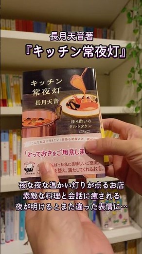 秋の夜長に癒される本/頑張った日も頑張れなかった日もそっと寄り添ってくれる本 #本好き #読書週間 #shorts