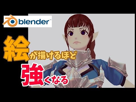 絵を描く民よ！テクスチャペイント講座【blender2.92】