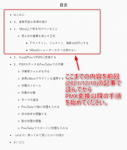 2022/01/06更新版　VRoid2Pmx&PmxTailorを使う方法