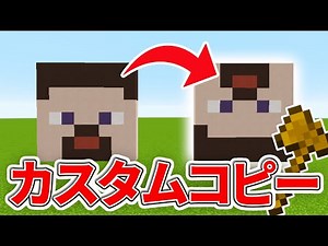 【統合版&JAVA版】回転させてコピー！ WorldEditの使い方 - コピー編 「これであなたのサーバーもクオリティが上がる！」- #マインクラフト​​​​​​ #プラグイン #WorldEdit