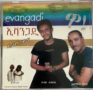 Unknown Artist - Evangadi