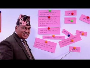 १८. कक्षा ५ | मेरो सामाजिक | एकाइ ४ | नागरिक चेतना | पाठ ४ | हाम्रा सामाजिक नियमहरू