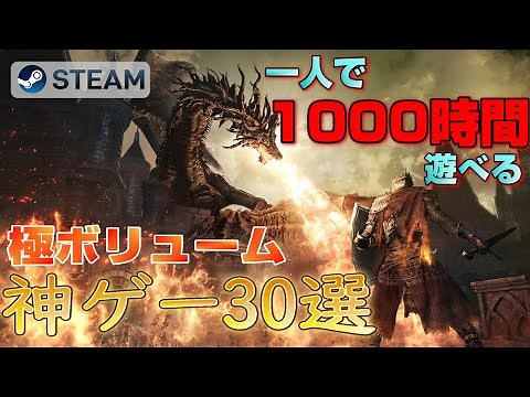 [Solo] 30 Amazing STEAM Games You Can Play for 1000 Hours