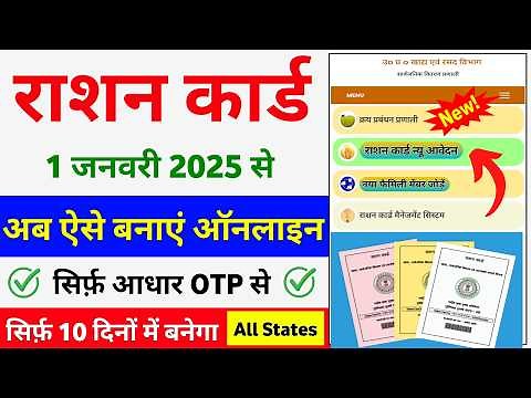 नया राशन कार्ड ऐसे बनाएं ऑनलाइन 2025 | Ration Card Apply Online 2024 | Ration Card Kaise Banaye