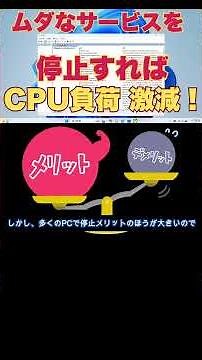 【Windowsが劇的に速くなる】PCが重い人必見！裏で動くムダなサービス10個を止めて快適化（SysMain/Search設定）