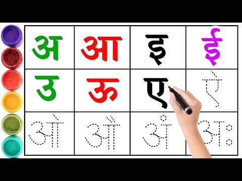 Hindi Varnamala सीखें | अ आ इ ई उ ऊ ए ऐ ओ औ | Kids Letter Tracing | Hindi Alphabet for Kid