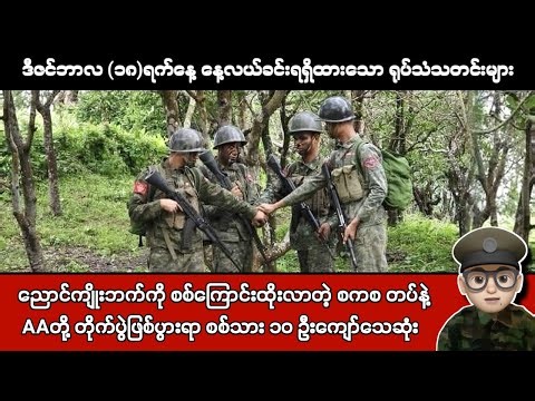 ဒီဇင်ဘာလ (၁၈)ရက်နေ့ နေ့လယ်ခင်းရရှိထားသော ရုပ်သံသတင်းများ