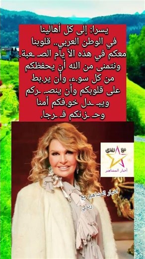 يسرا: إلى كل أهالينا في الوطن العربي.. قلوبنا معكم