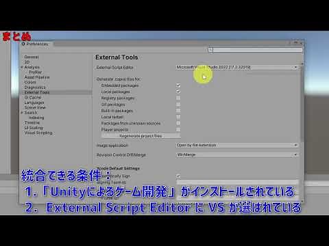 Unity と Visual Studio の統合（連携）設定のやり方