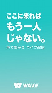 WAVE （ウェーブ）- ラジオ感覚の音声配信アプリをPCで無料ダウンロードしてプレイ