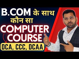 B.Com के साथ कौन सा Computer Course करे | DCA vs CCC vs DCAA | DCA and CCC Which Course is Better