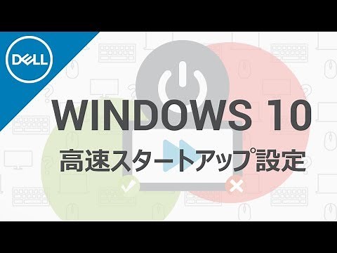 Windows10 : 高速スタートアップ設定