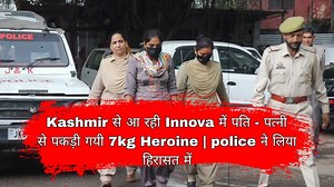 1.1M views · 41K reactions | #Welldoneudhampurpolice 40 Crore Heroine के साथ #UdhampurPolice ने Husband Wife को किया arrest | Udhampur Update. | Facebook